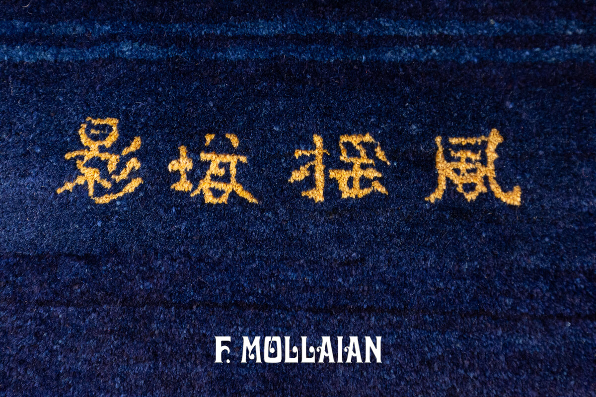 Peking Rug Pictorial Design n°:355562